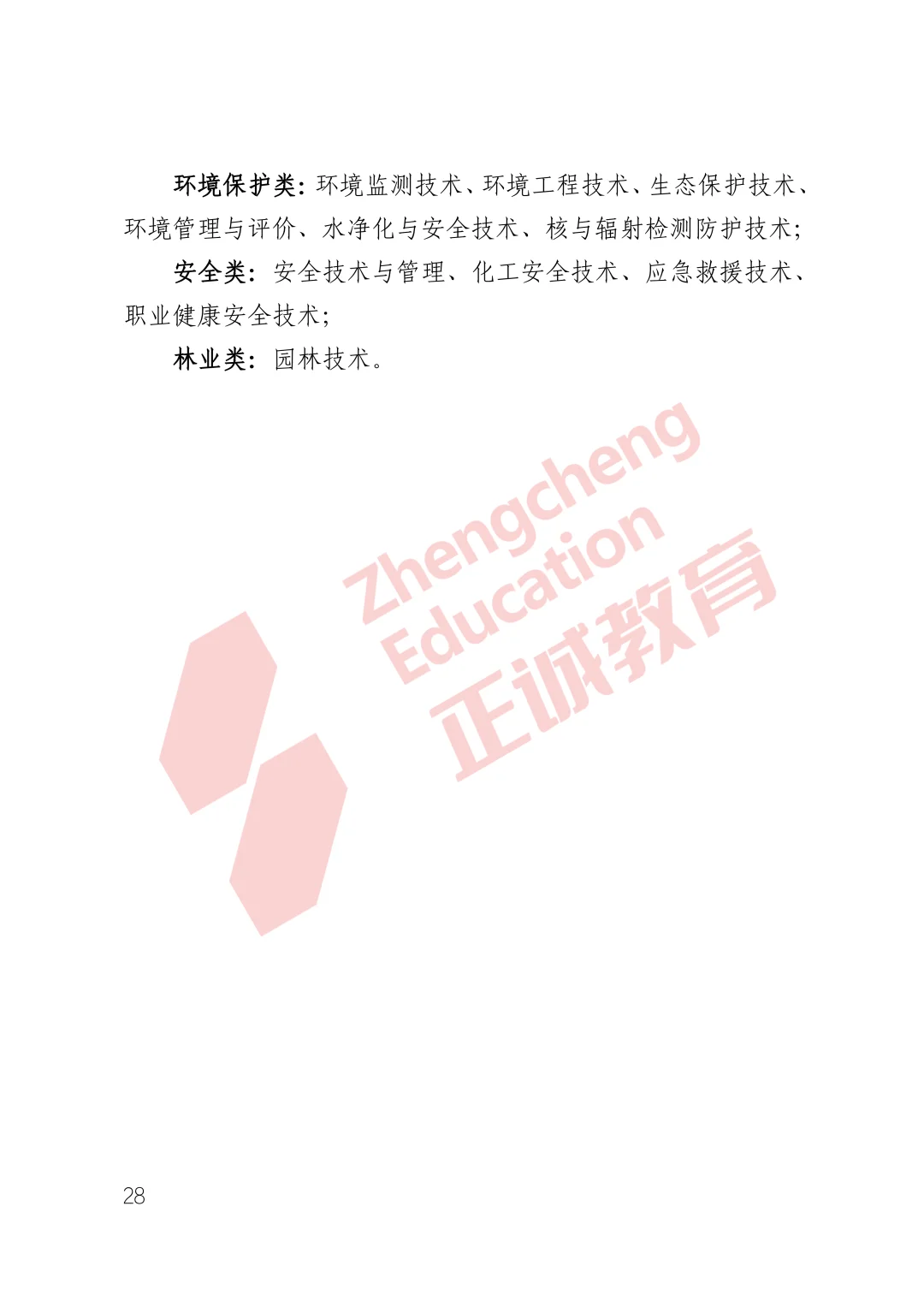 甘肃省统招专升本备考大纲——资源类一