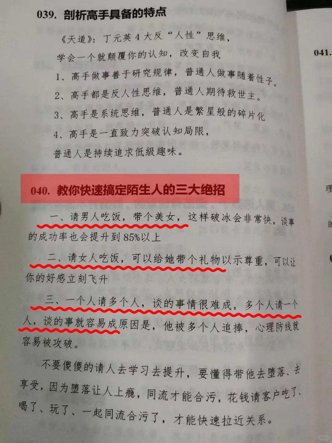 上层社会永远不会让普通人知道的人性真相！