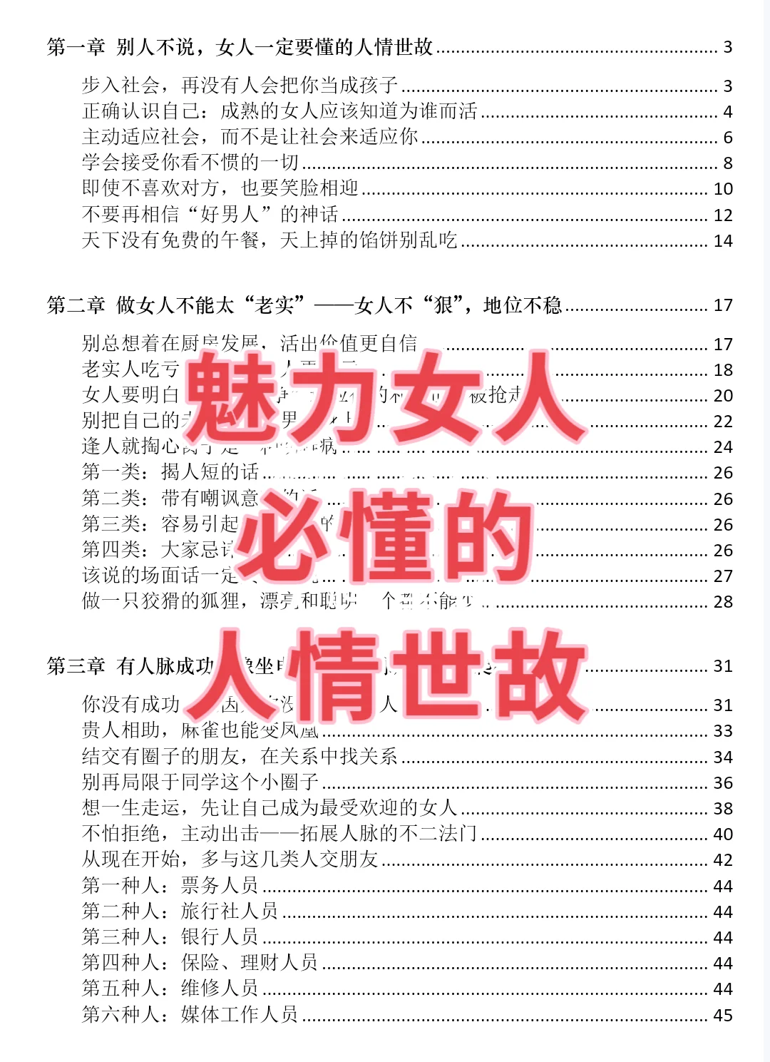 魅力女人必懂的人情世故