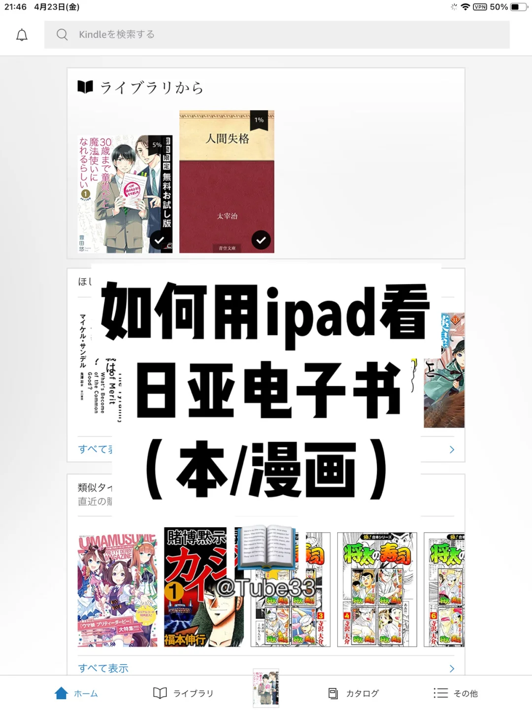 【教程类】用ipad看日亚电子书漫画小说 详细