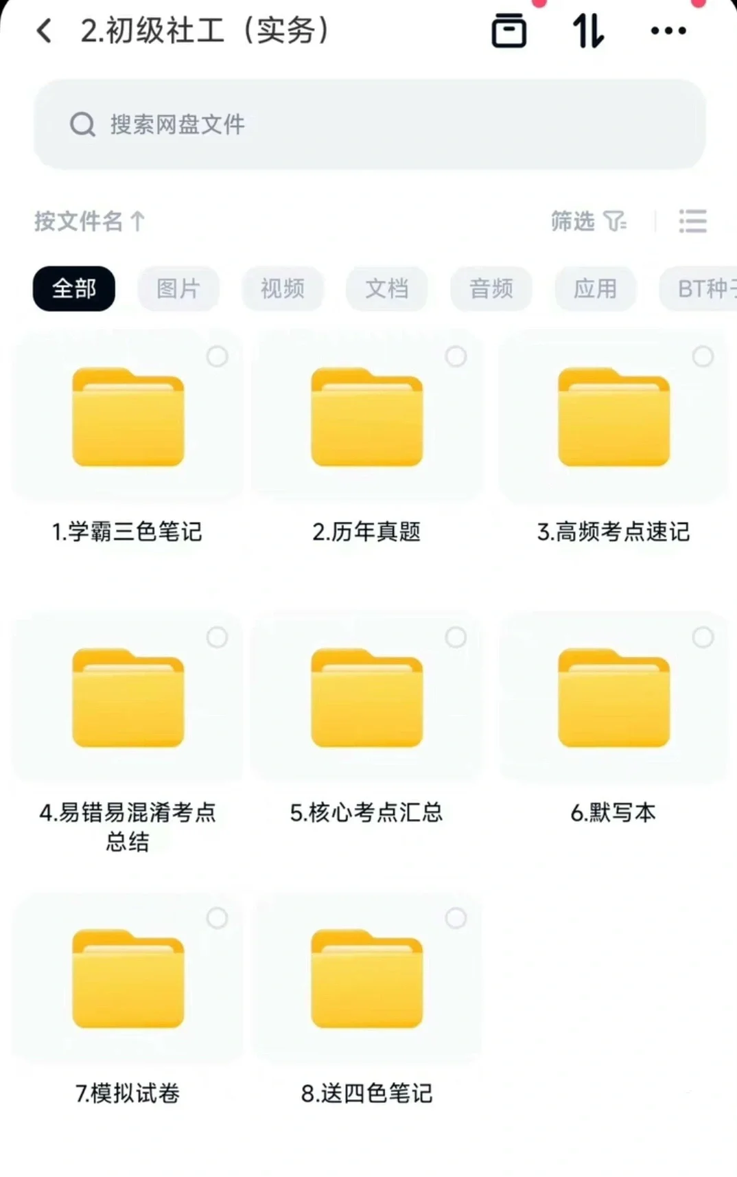 2025年初级社会工作者初级社工电子版pdf