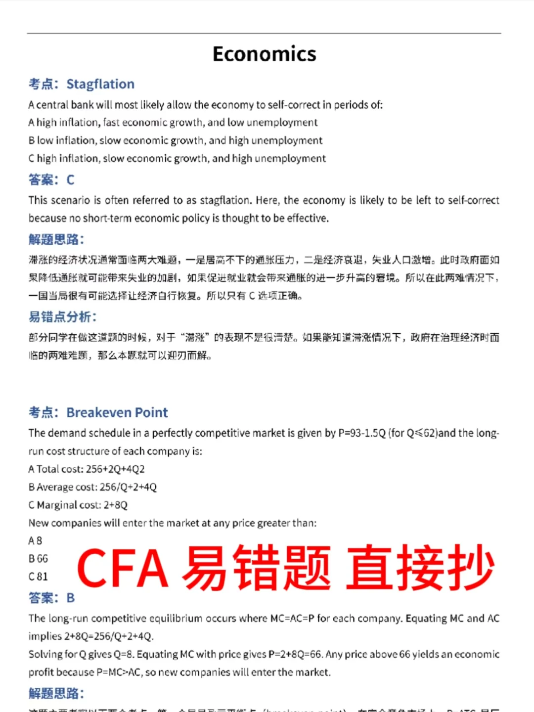 2025 年蕞新CFA原版书notes被我找到啦✌✌