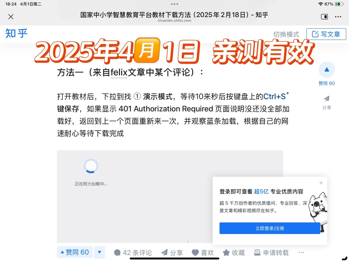 国家中小学智慧平台怎么下载电子版教材pdf