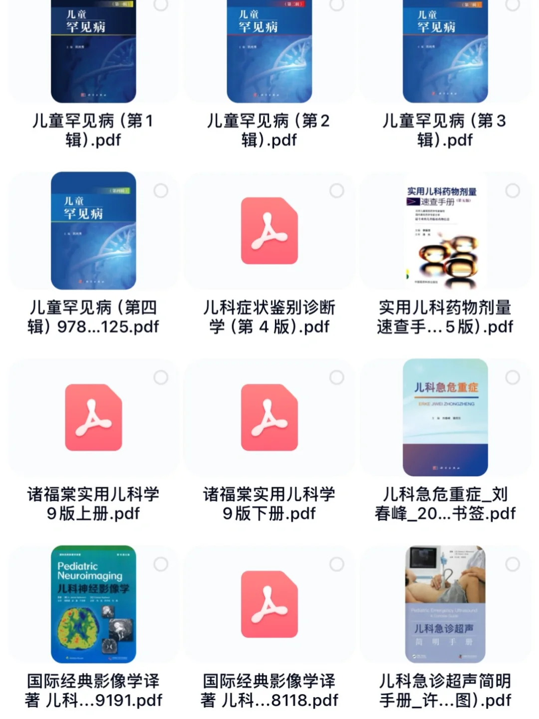 儿科参考书系列合集 25本 pdf
