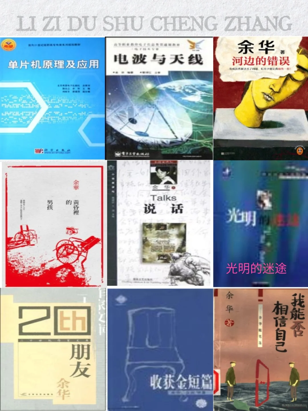 📚余华99本书单|于文字间寻得温暖与力量