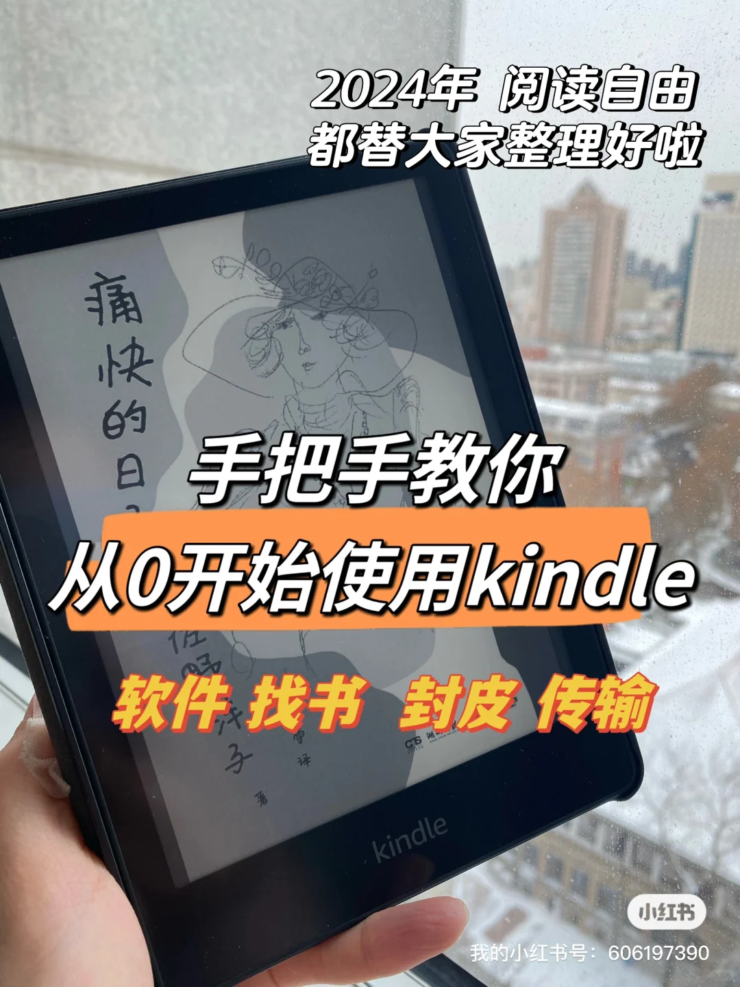 2024年从0开始1小时搞定kindle全攻略（2）