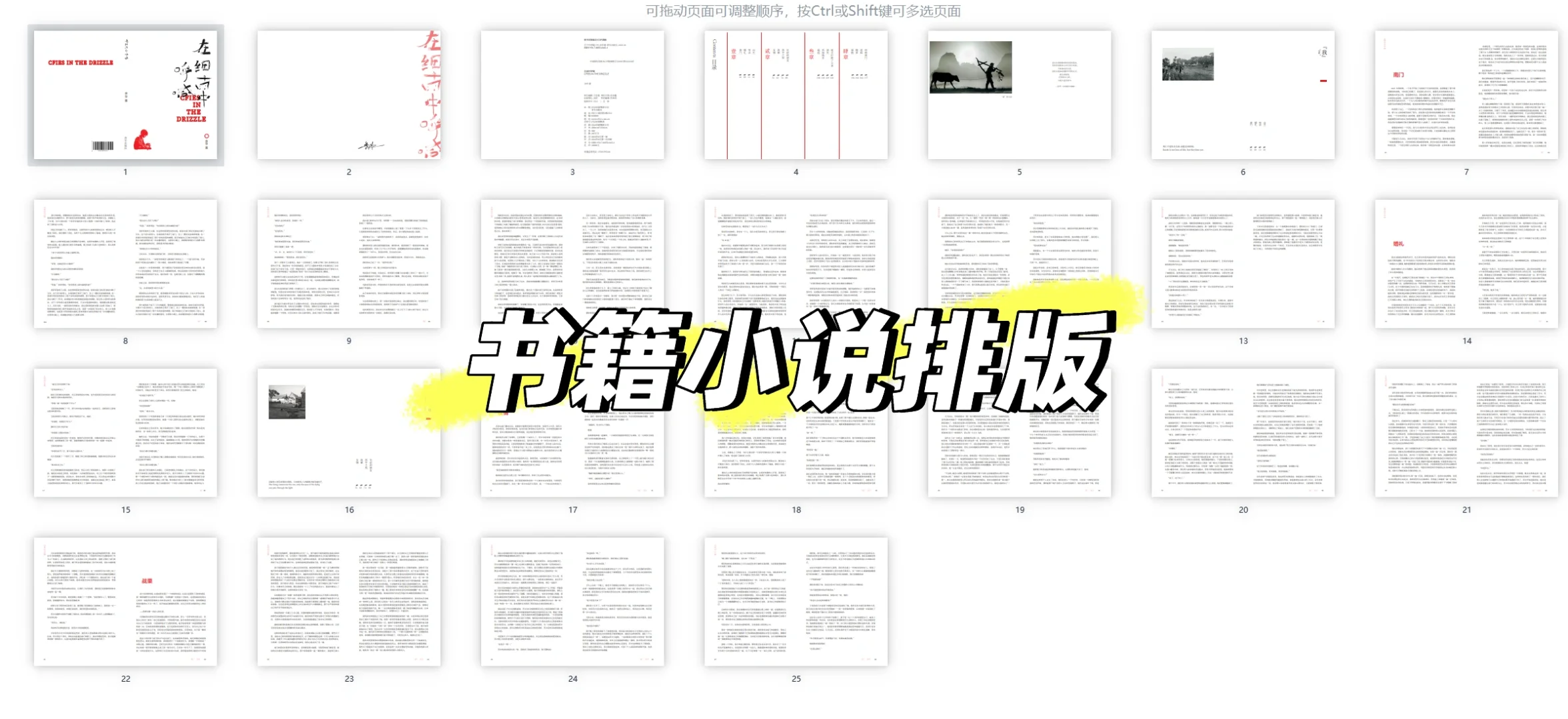 小说排版ai pdf文件