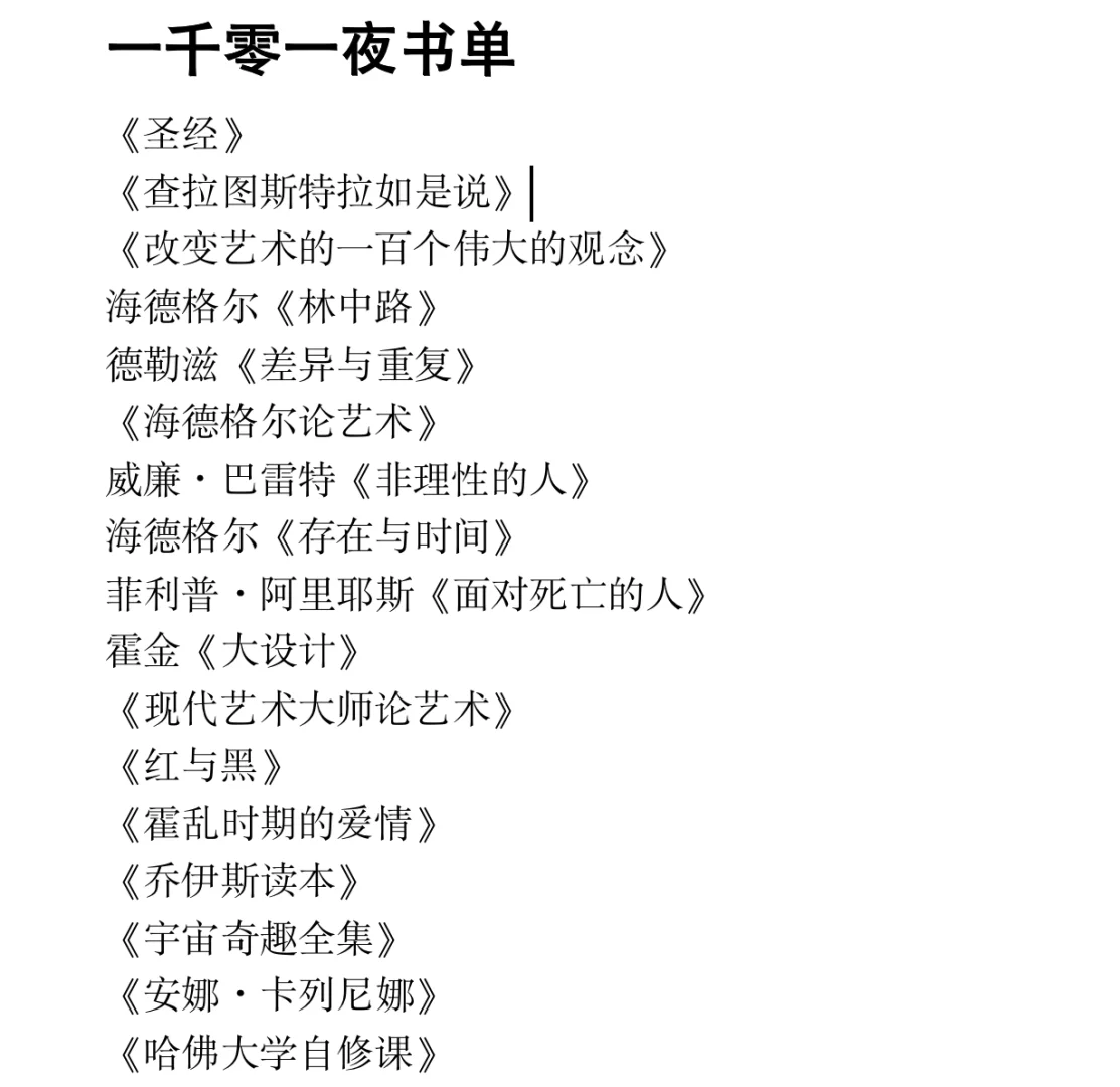 一千零一夜书单截止第178夜上半年读书书单