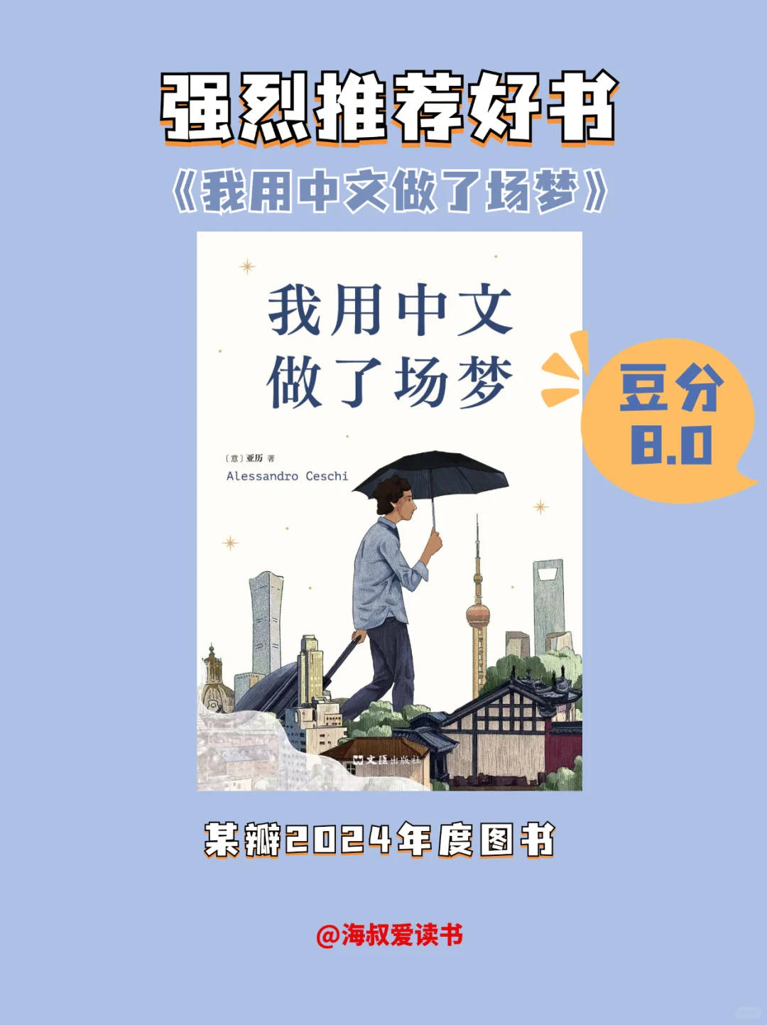 📚豆瓣2024年度好书！被中文之美戳中😭想读