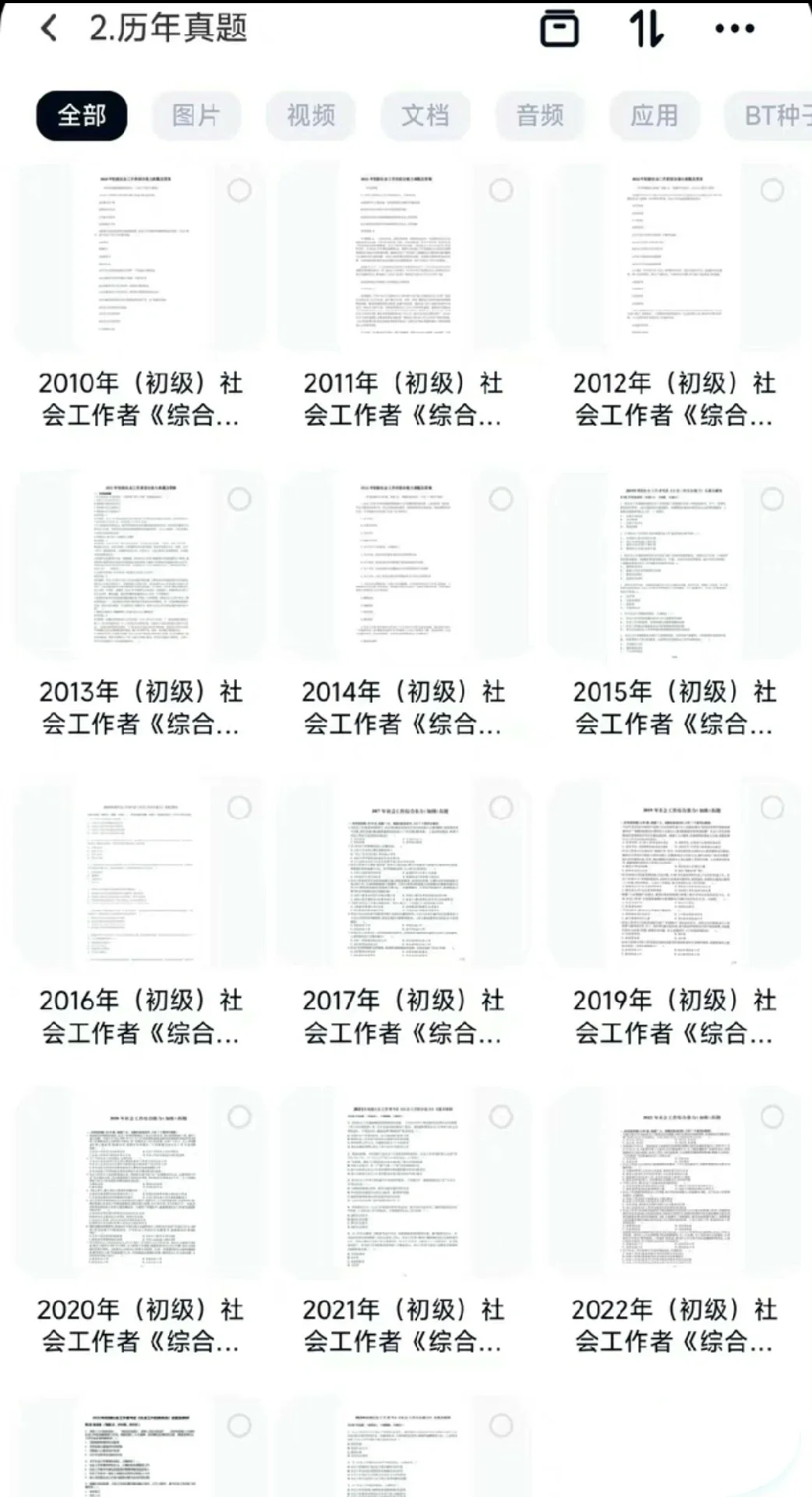 2025年初级社会工作者初级社工电子版pdf