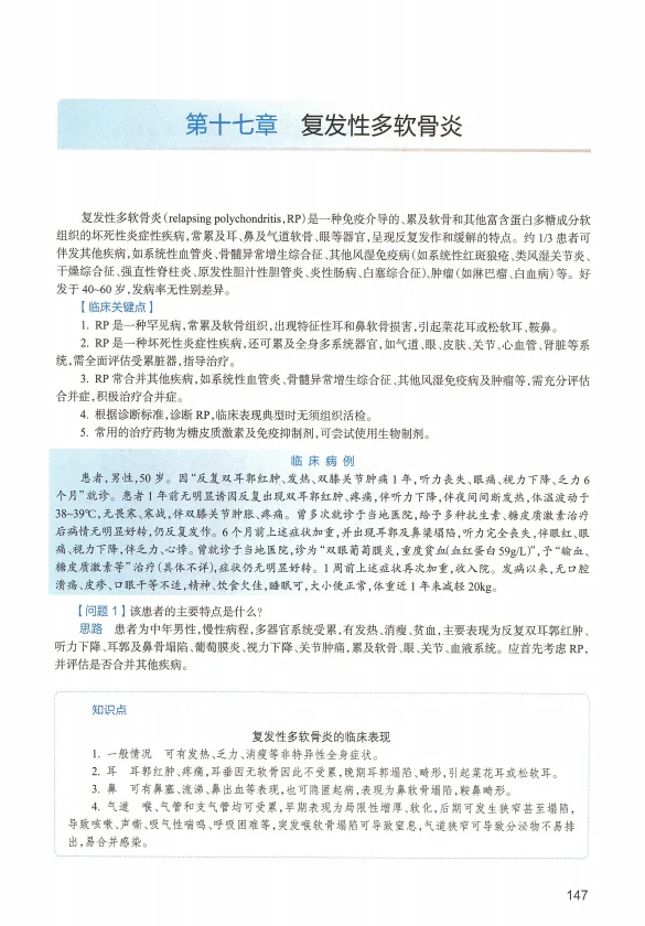 住培-内科学 风湿免疫科分册 电子书 PDF