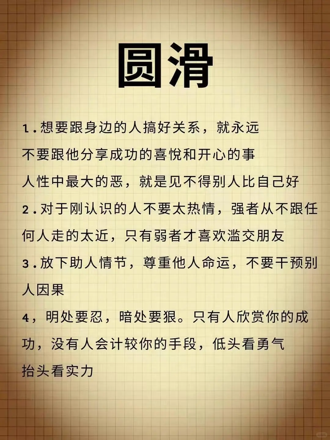 上层社会永远不会让普通人知道的人性真相！