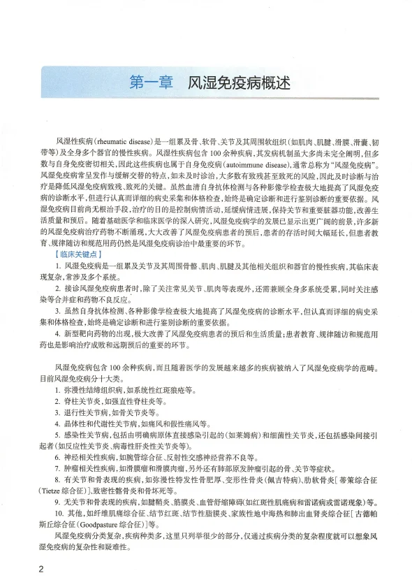 住培-内科学 风湿免疫科分册 电子书 PDF