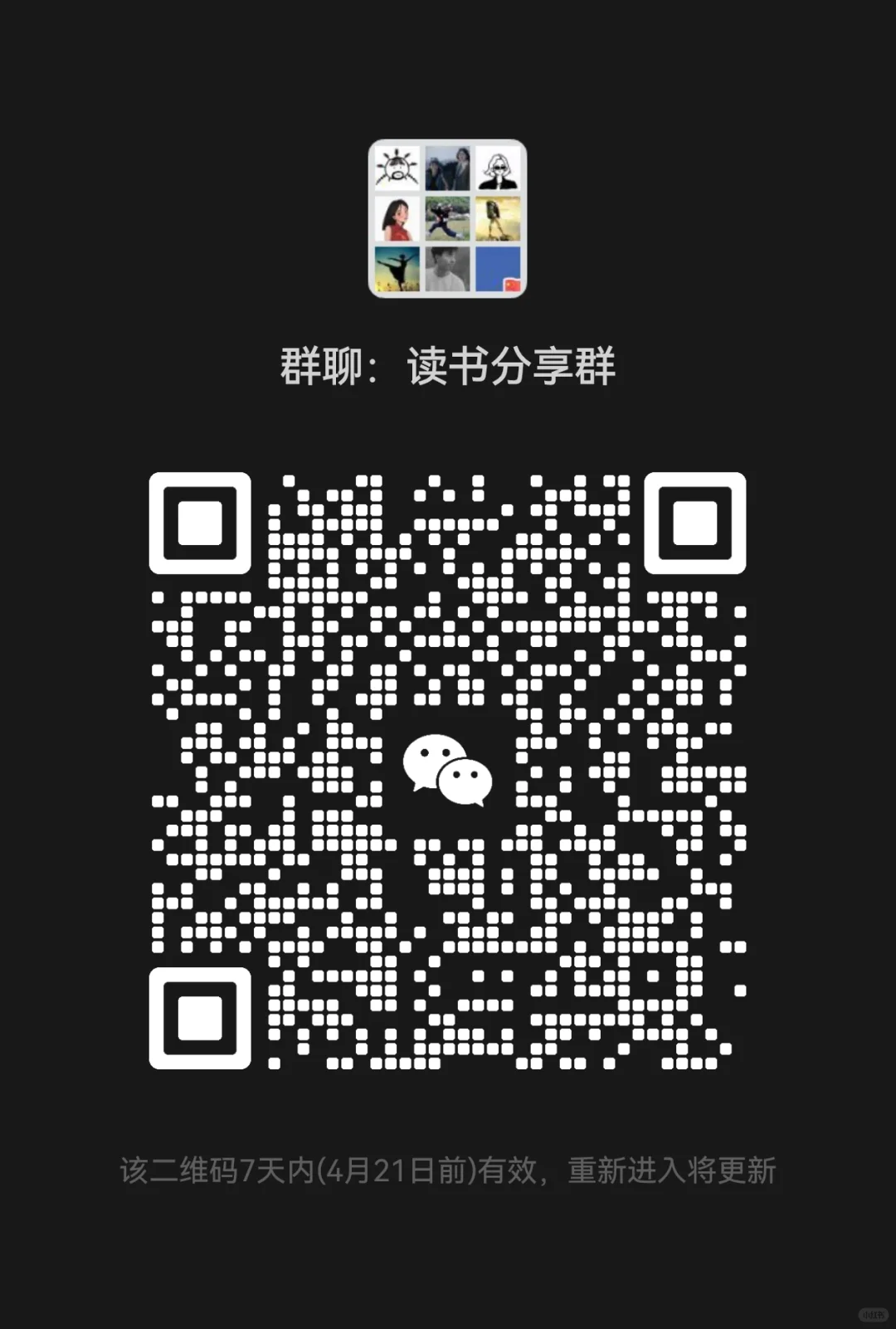 微信读书qun