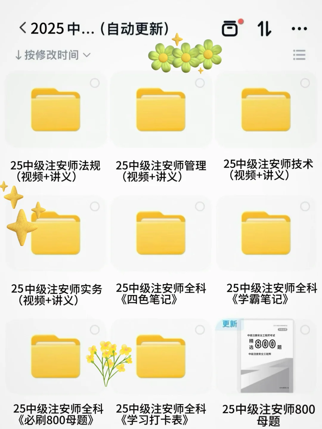 25注安电子资料完整版PDF（直接打印）