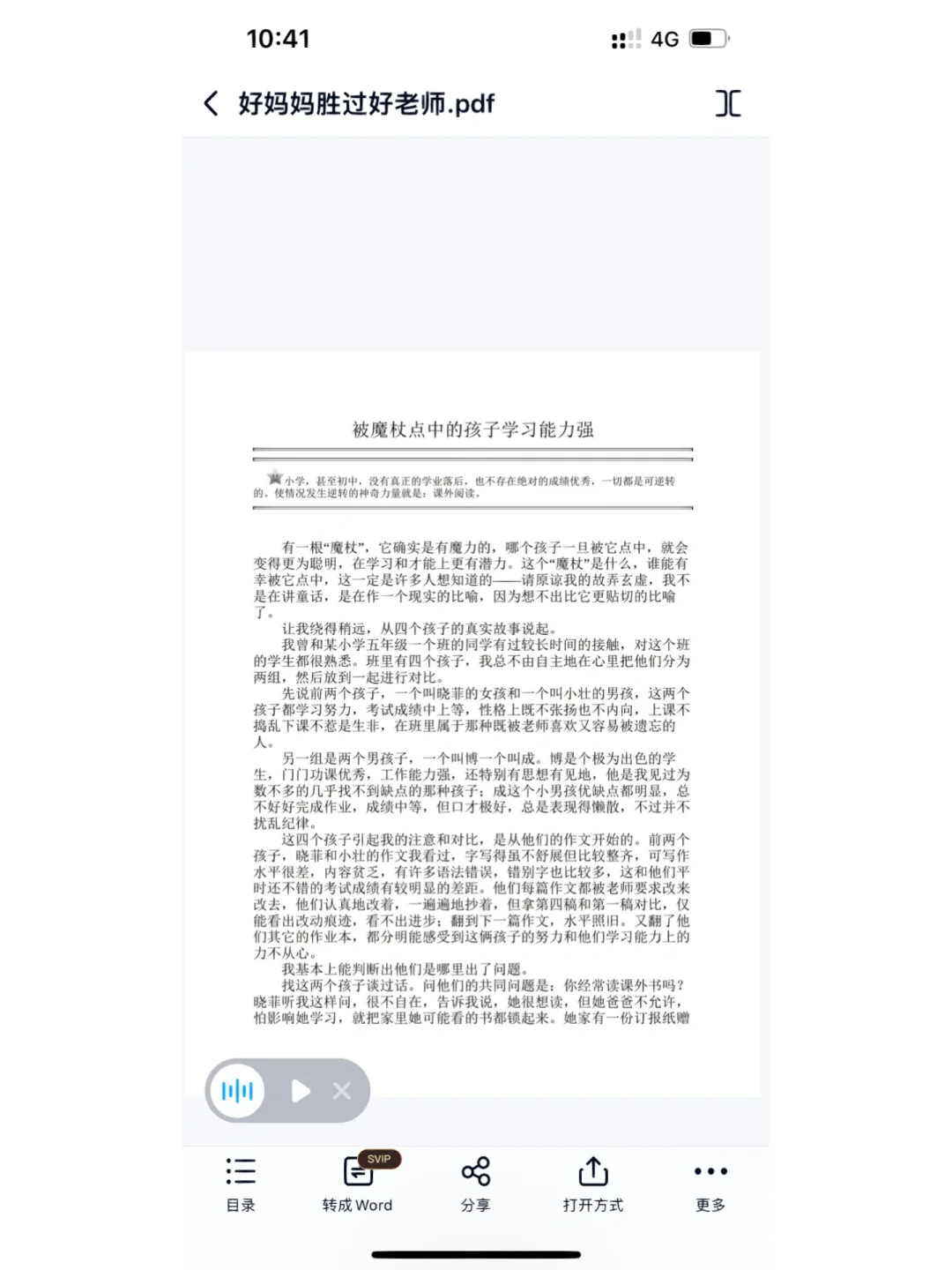 《好妈妈胜过好老师》pdf电子书关关分享