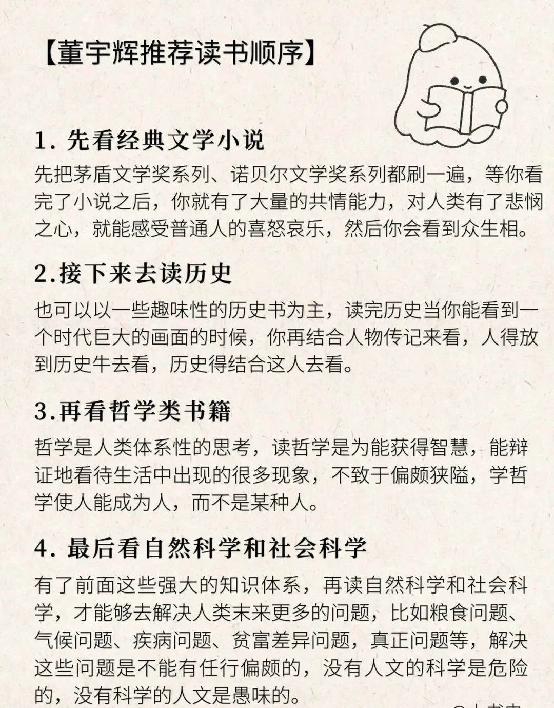 董宇辉推荐关于读书的正确顺序