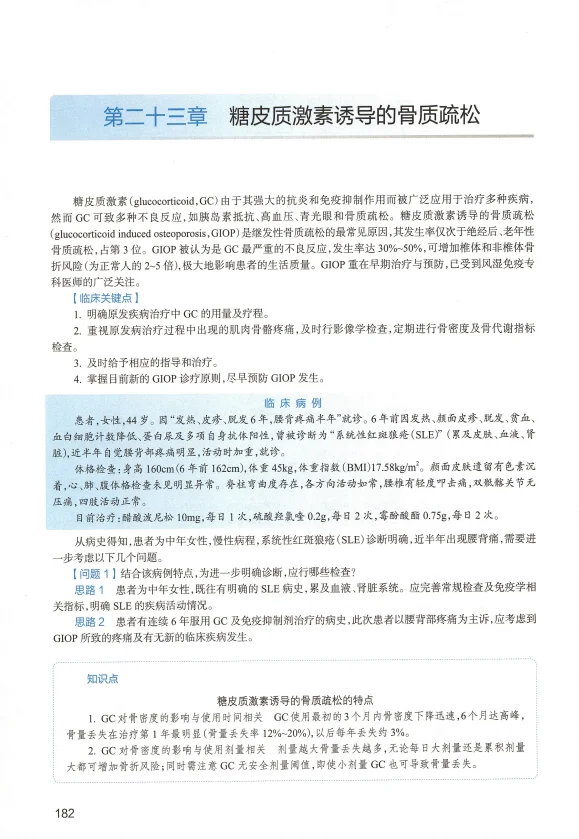 住培-内科学 风湿免疫科分册 电子书 PDF