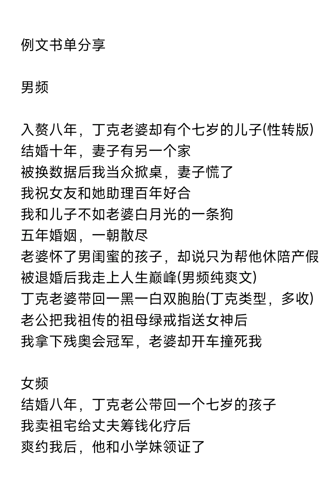 近期例文书单✨