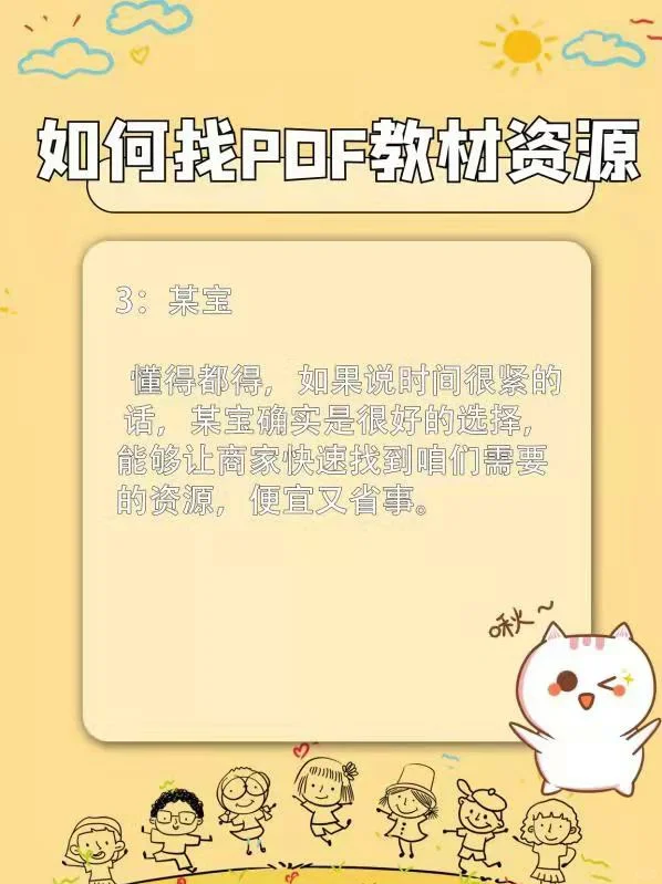 如何找PDF教材资源丨攻略分享