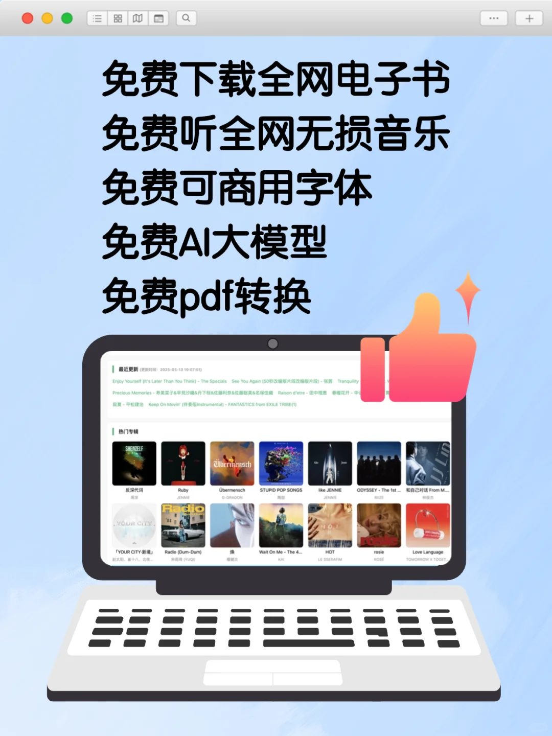 打破信息差！7个强大的免费资源网站