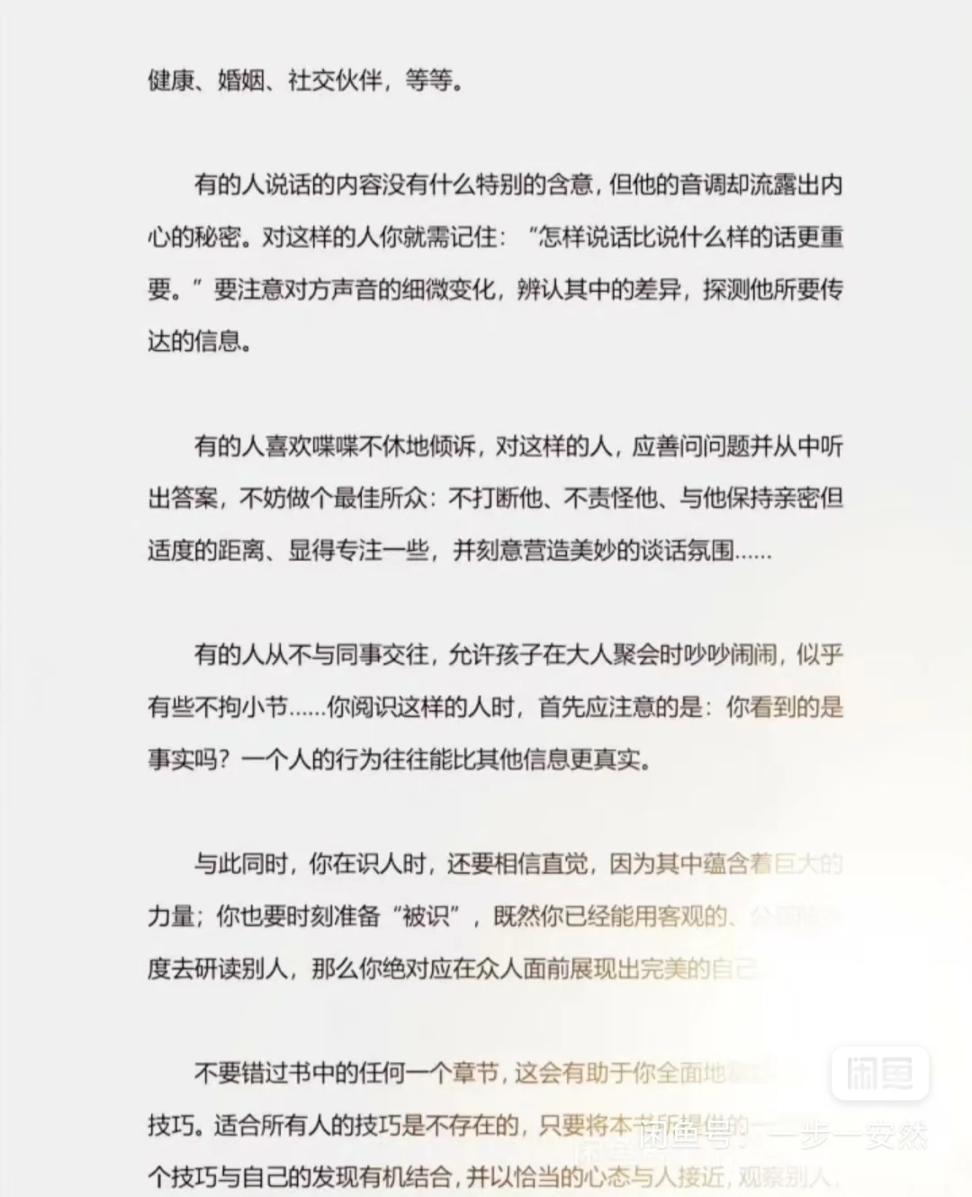 一本书教你看透人性，道尽现实
