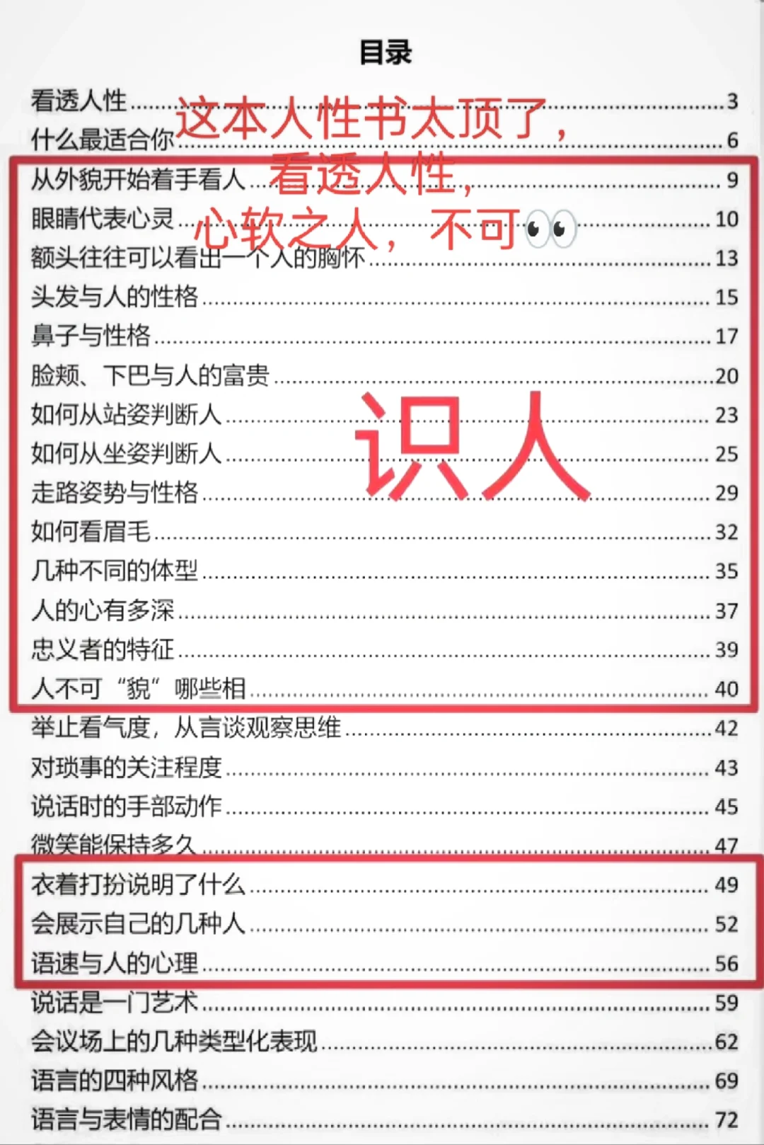 看透人性