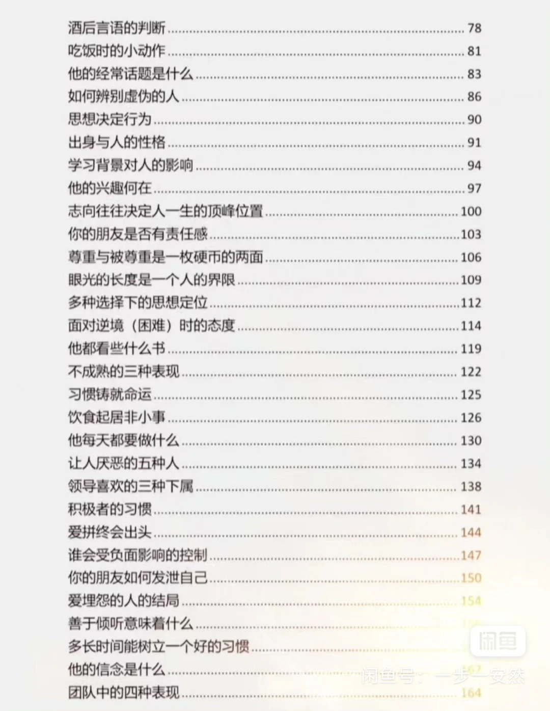 一本书教你看透人性，道尽现实