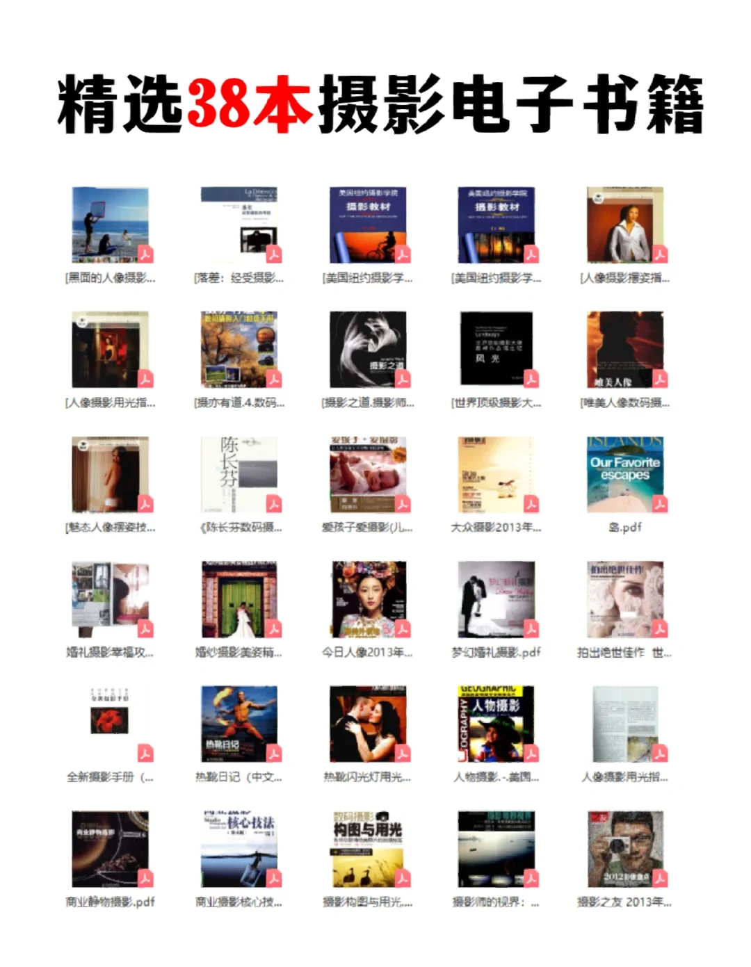 摄影书籍📚|精选3⃣8⃣本摄影电子书籍