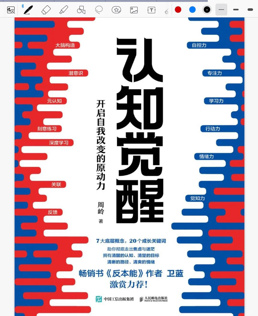 《认知觉醒》电子书分享
