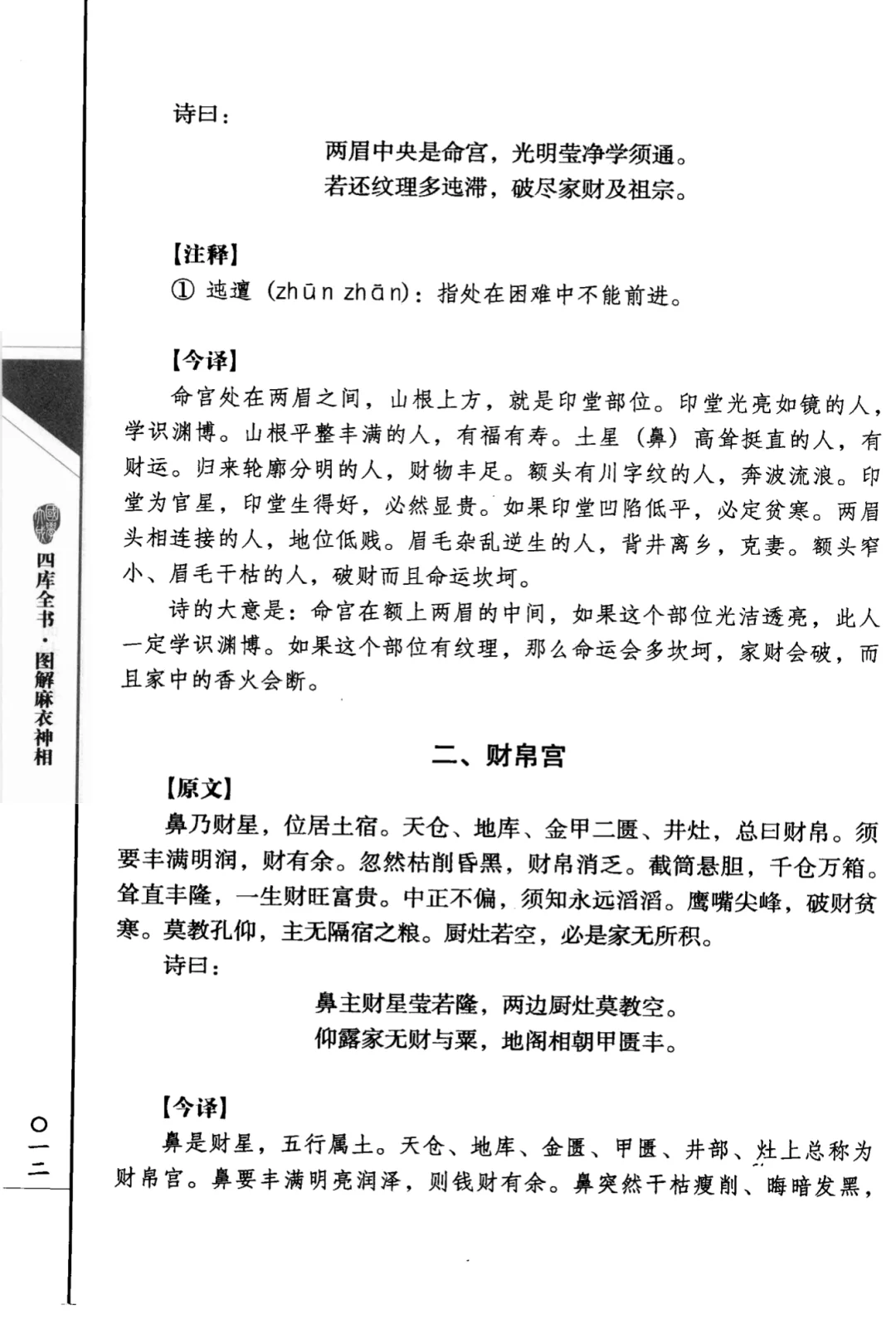 电子书分享 图解麻衣神相