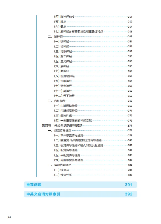 医学生福利-系统解剖学 电子书 PDF