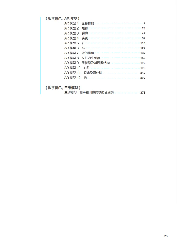 医学生福利-系统解剖学 电子书 PDF