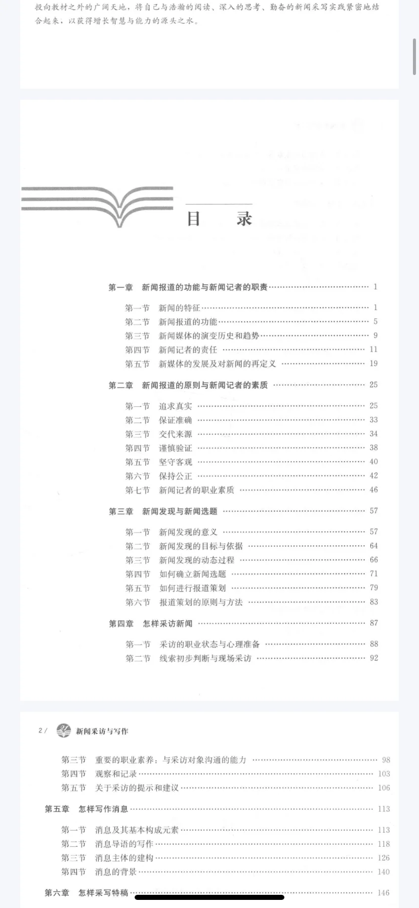 《新闻采访与写作》高钢电子书pdf