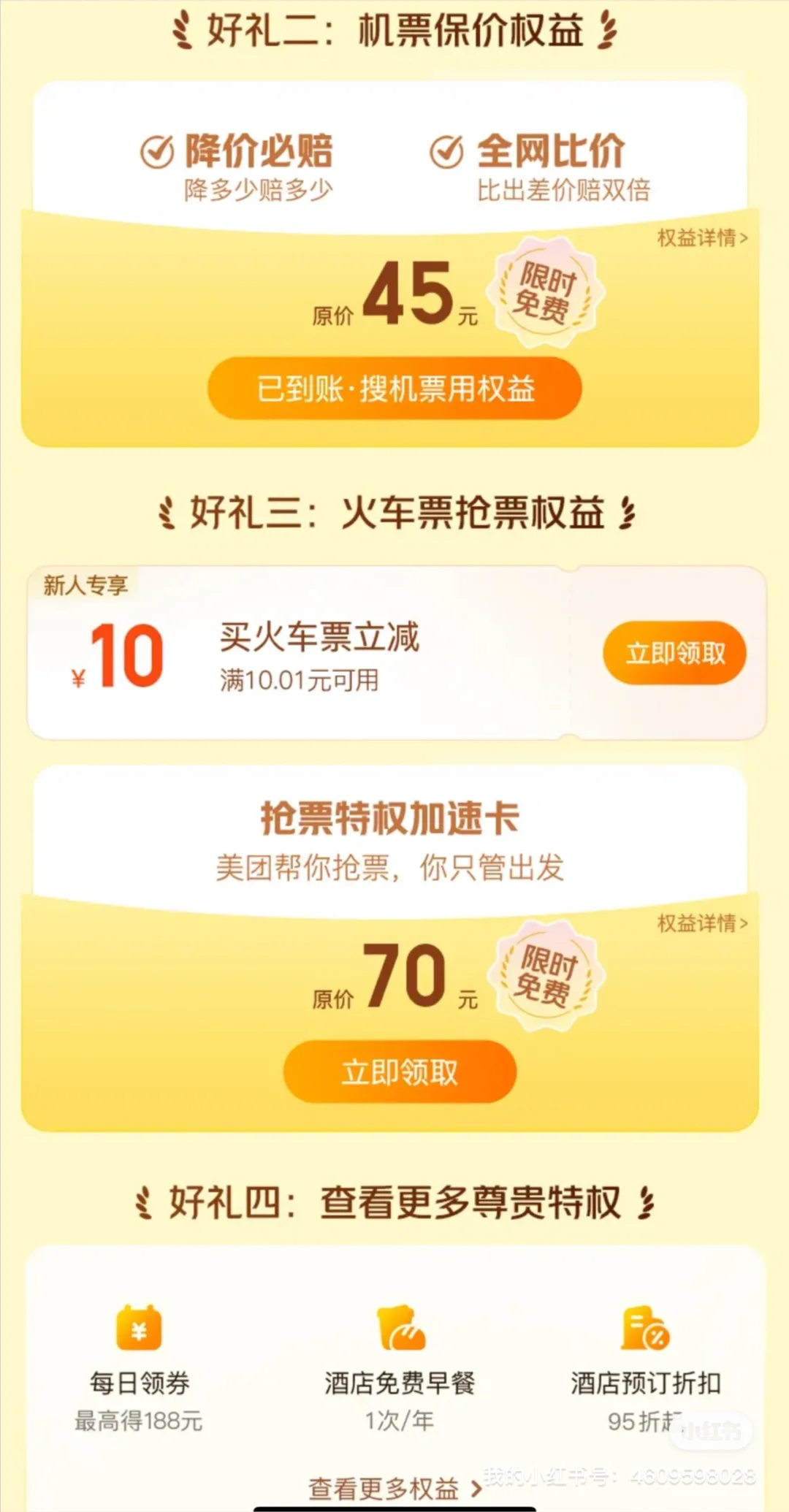 坐飞机坐火车，美团机票火车优惠券，全国通用