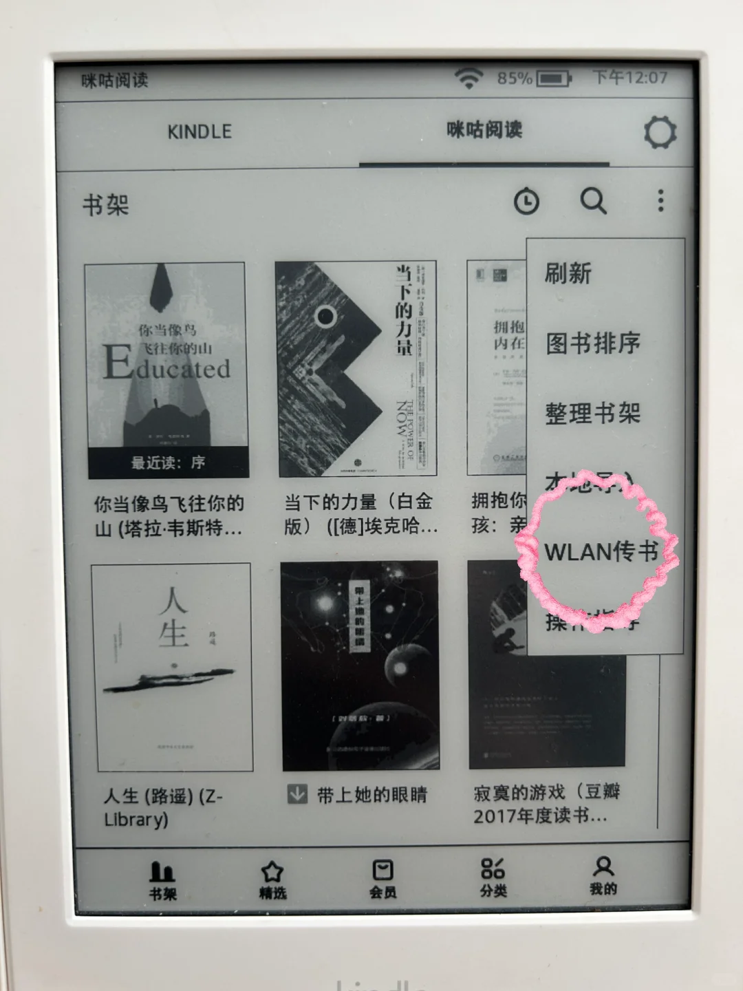 无需申请美亚账号 kindle咪咕版超方便传书