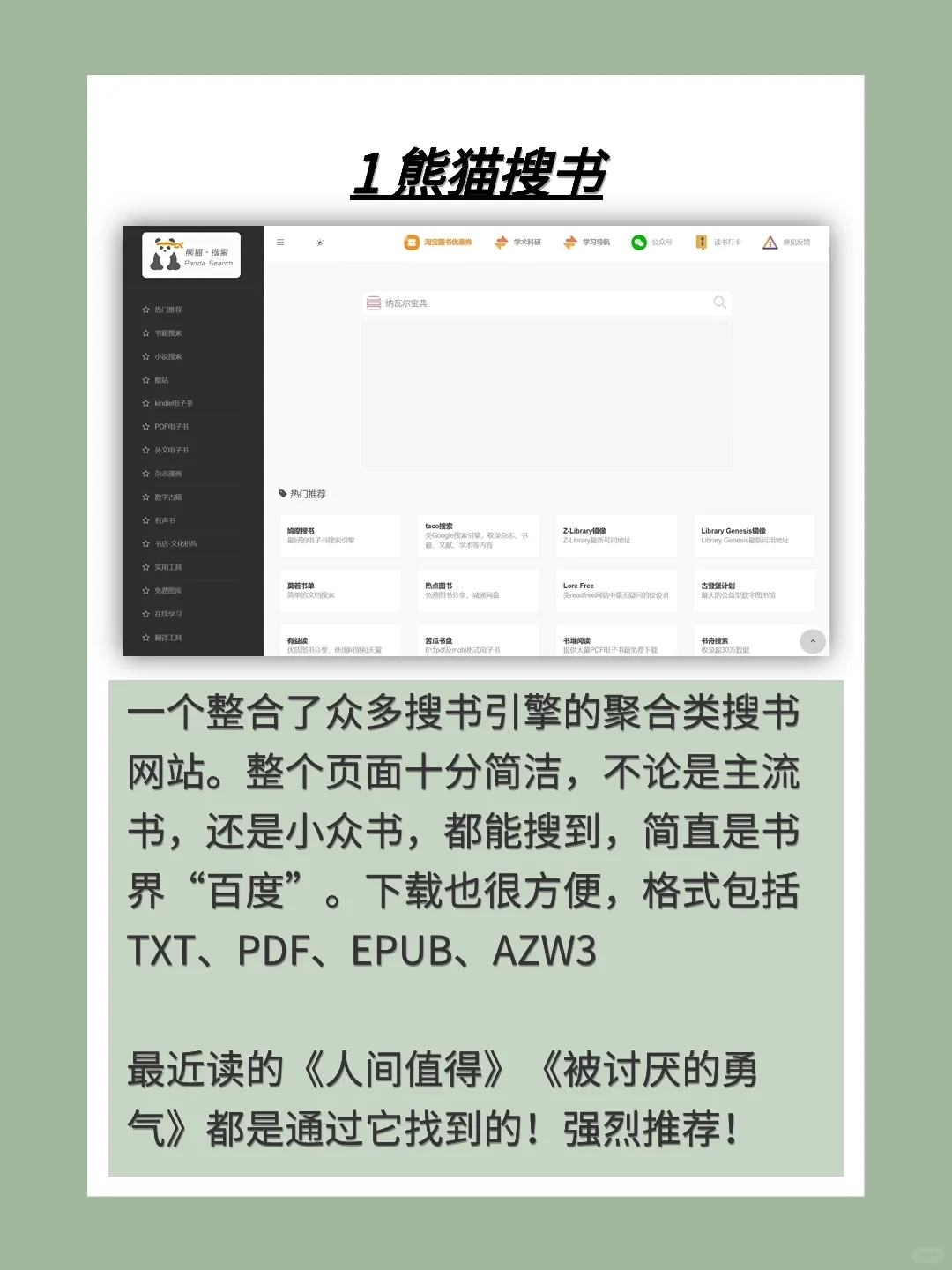 6个免费又靠谱的电子书网站，看书自由啦！