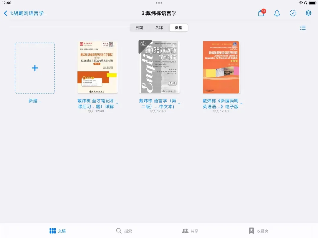 戴炜栋语言学分享｜中文版电子书圣才笔记PDF