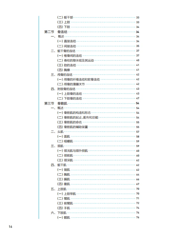 医学生福利-系统解剖学 电子书 PDF