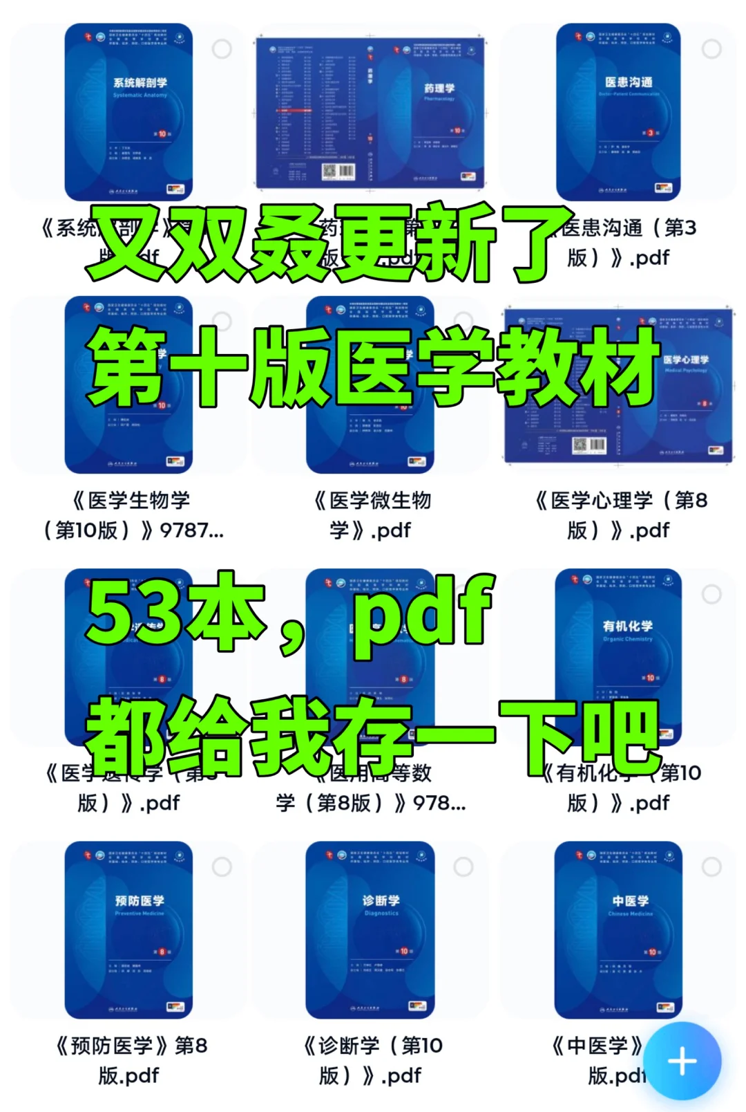 第十版人卫教材56本目前52本电子版pdf