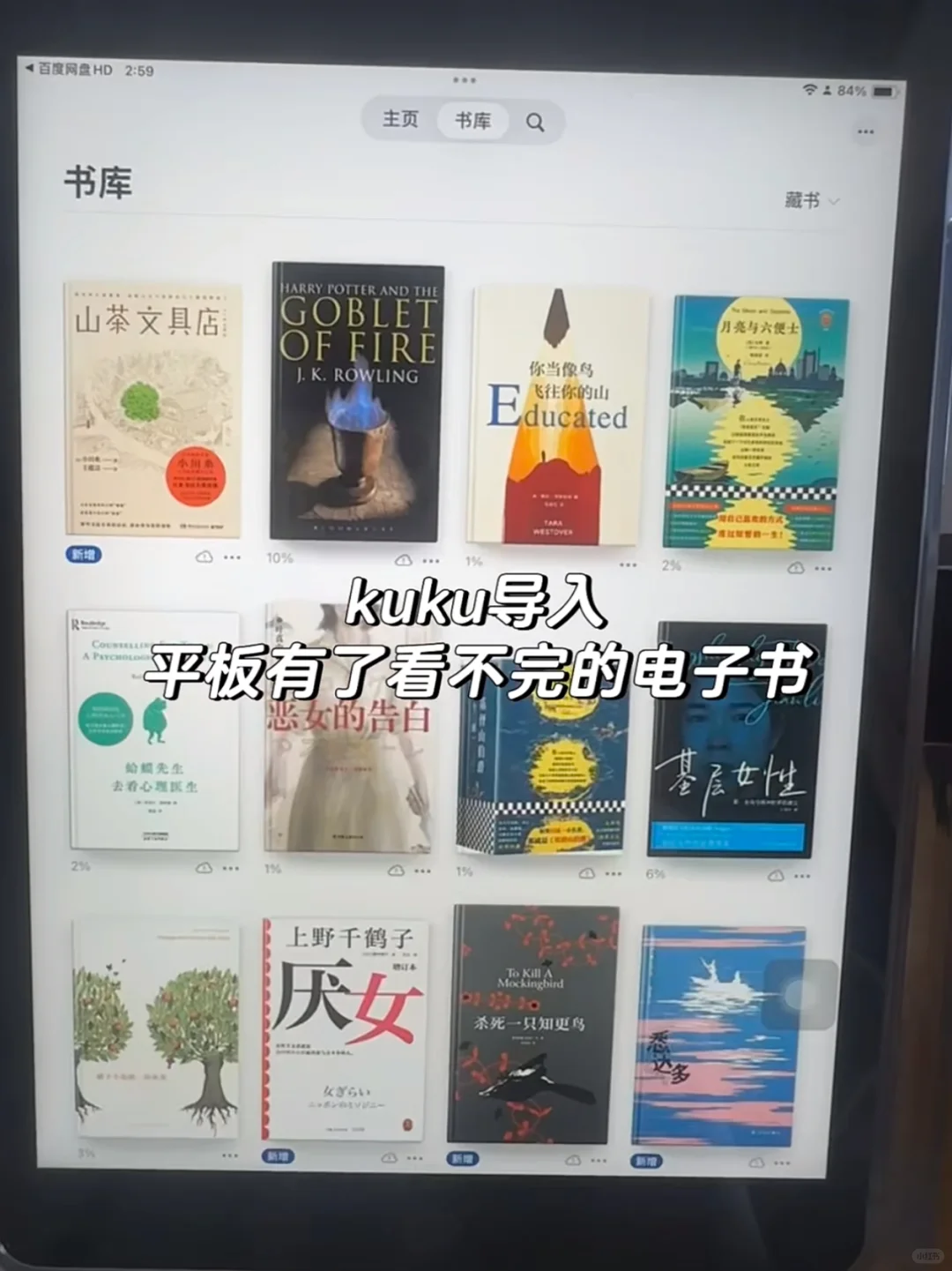 如果你有平板，一定要用它来实现电子书自由