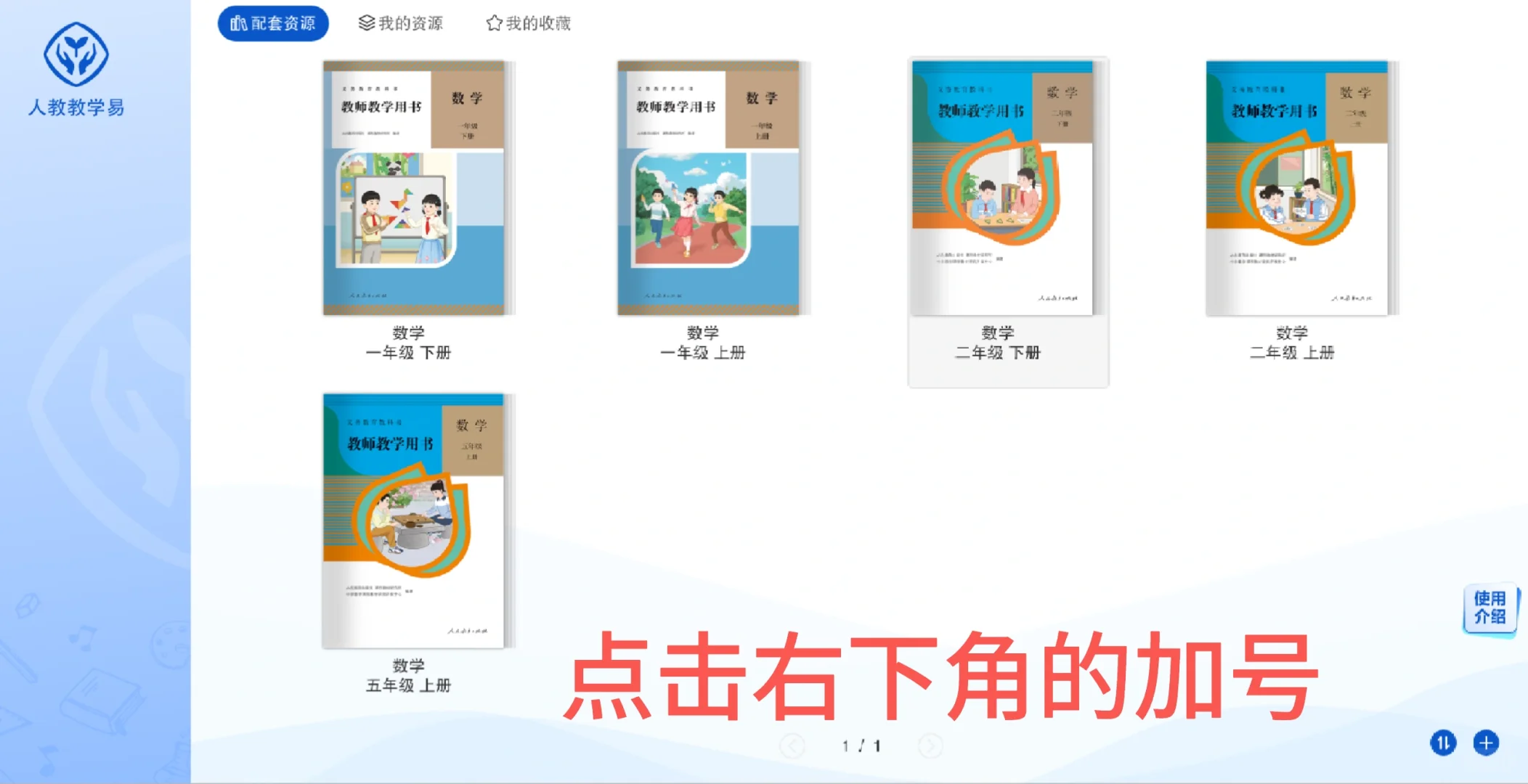 教师用书官方课件获取方法