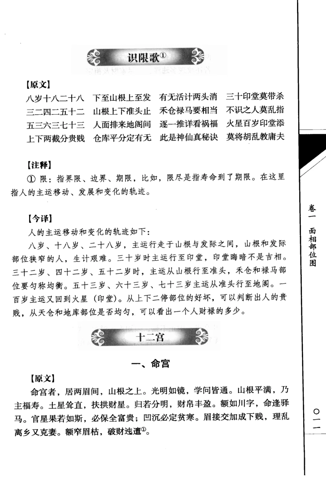 电子书分享 图解麻衣神相