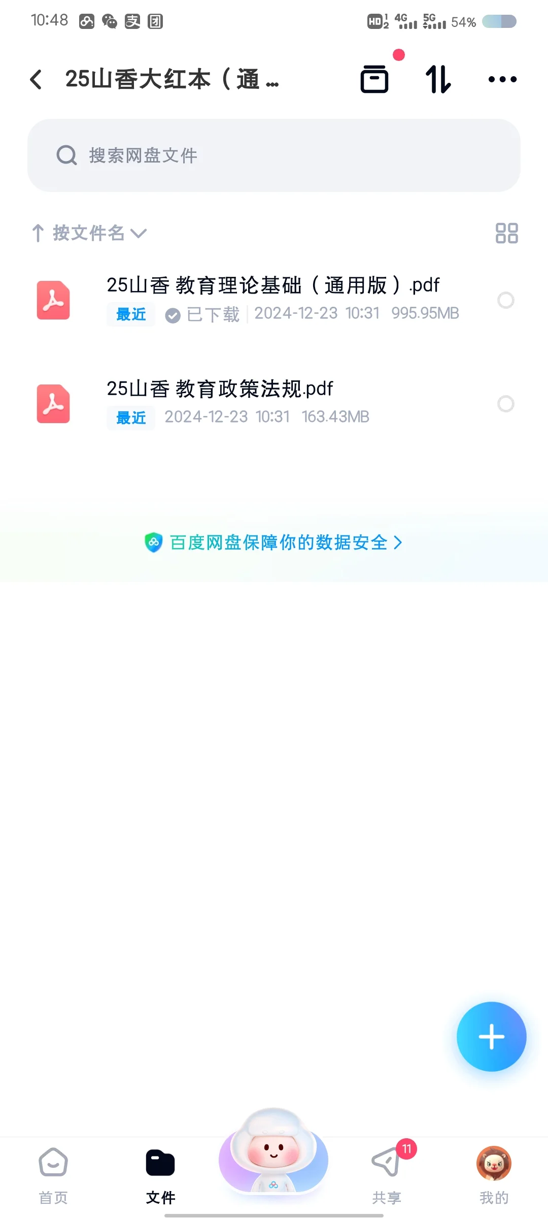 山香大红本PDF，好用