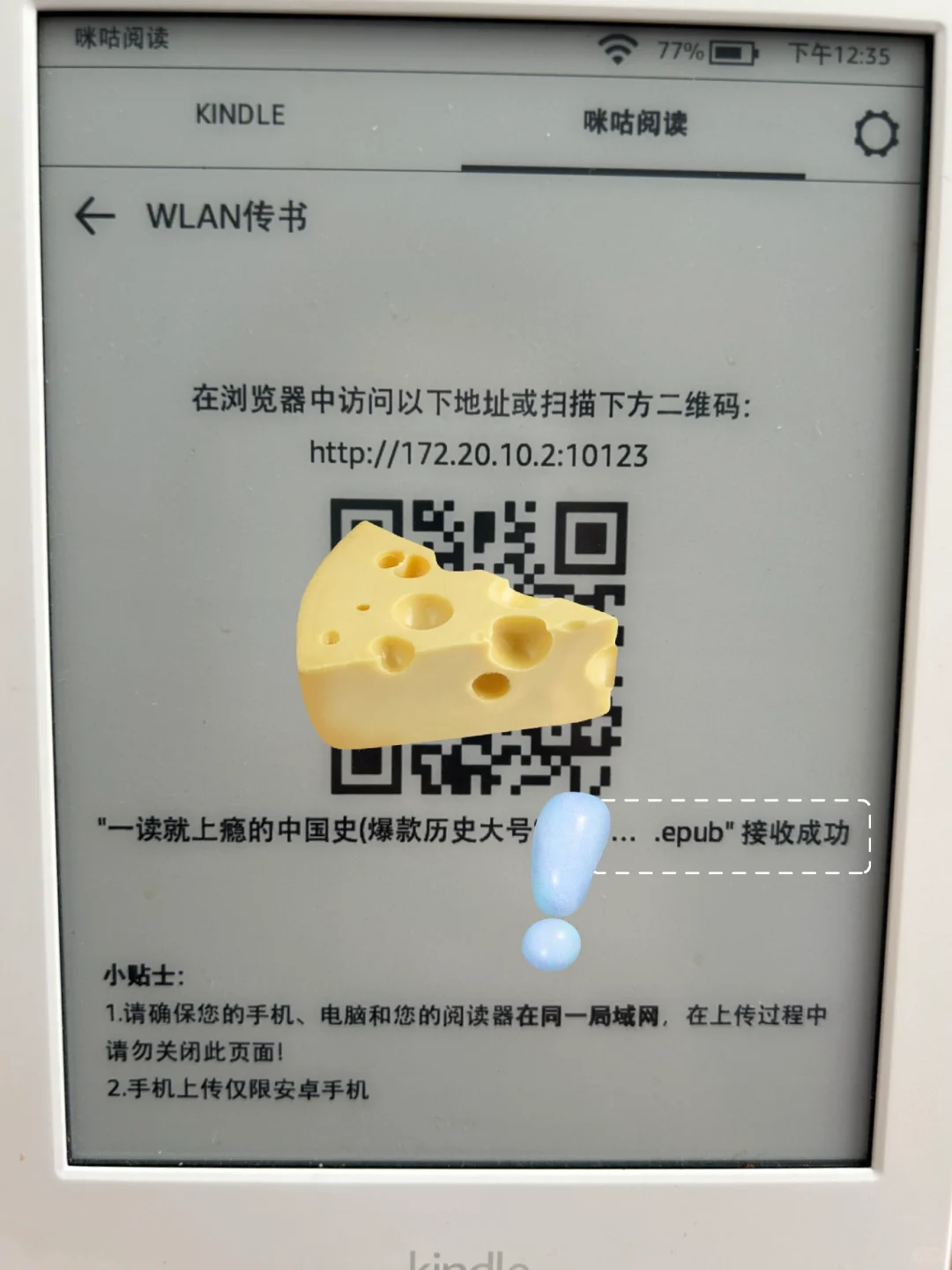 无需申请美亚账号 kindle咪咕版超方便传书
