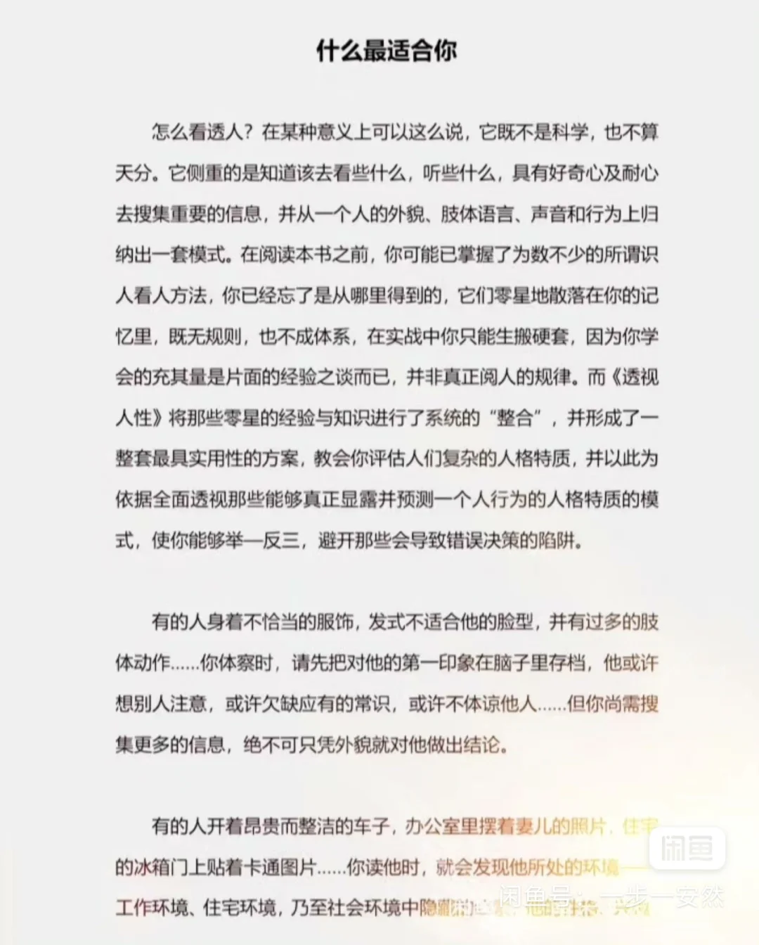 一本书教你看透人性，道尽现实