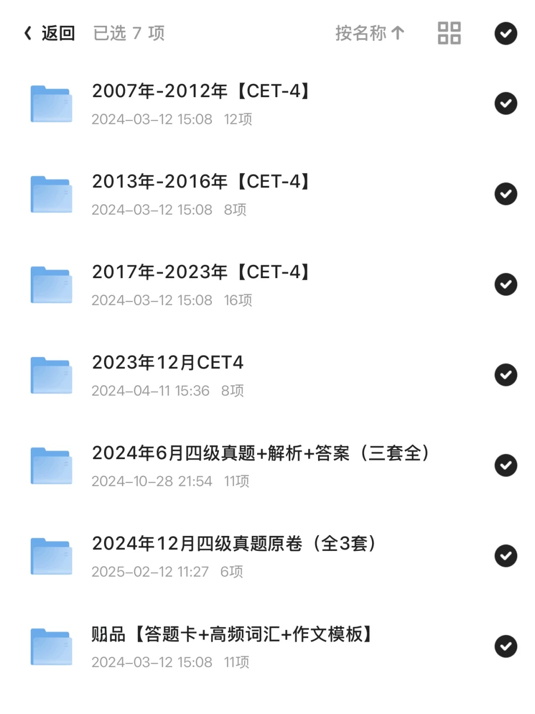 🥇四六级 真题（2007-2024.12）pdf.电子版