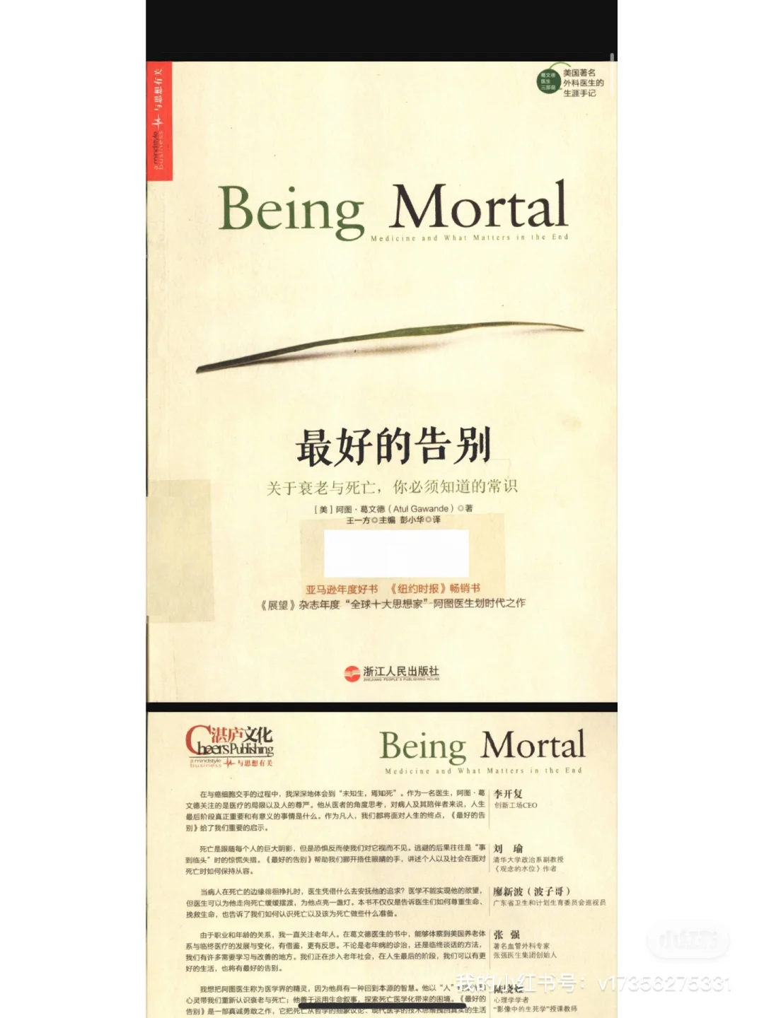 《最好的告别》