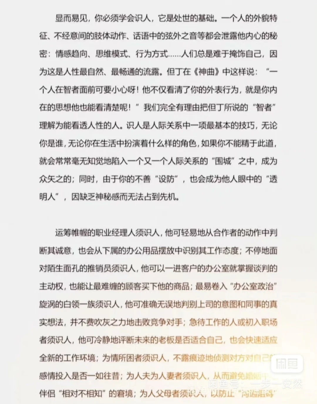一本书教你看透人性，道尽现实