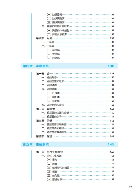 医学生福利-系统解剖学 电子书 PDF